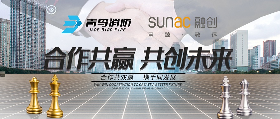 再合作，共前行丨青鳥(niǎo)消防與融創(chuàng  )地產(chǎn)再次攜手，共謀發(fā)展