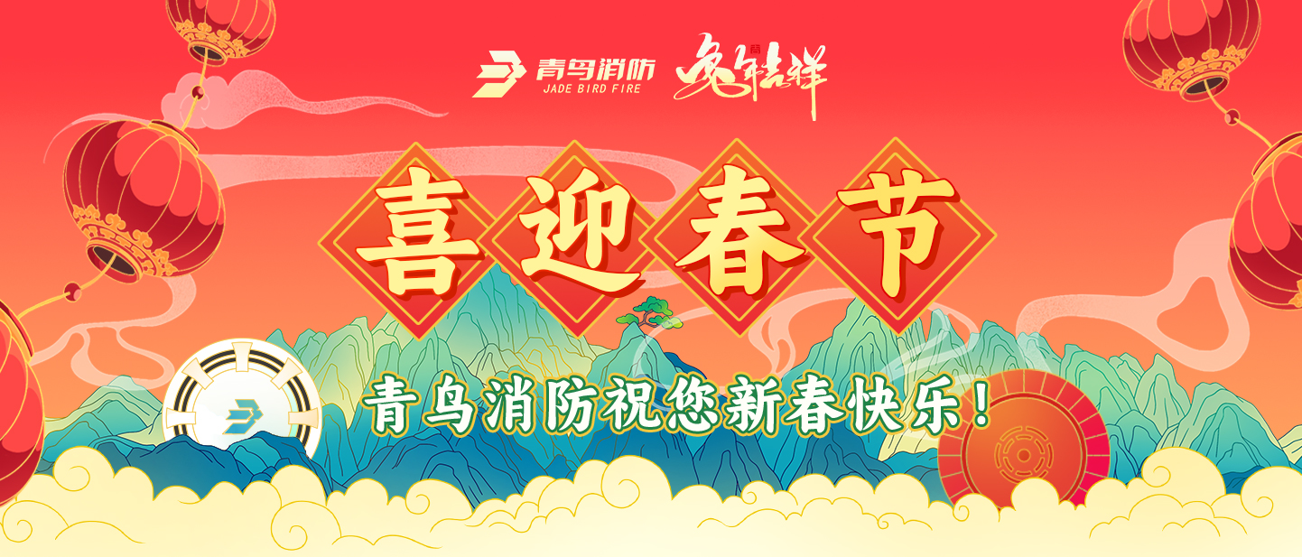 新春快樂(lè )！