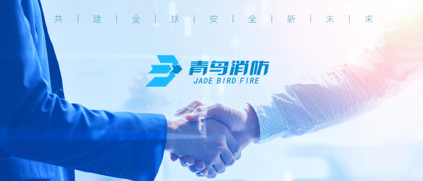 睿見(jiàn)未來(lái) | 青鳥(niǎo)消防與威睿達成戰略合作
