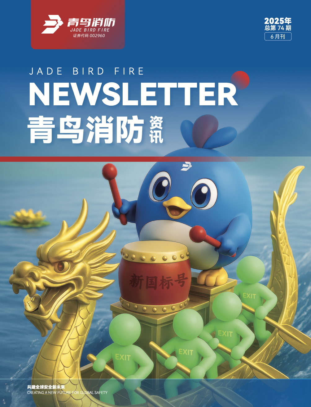 2025年74期內刊