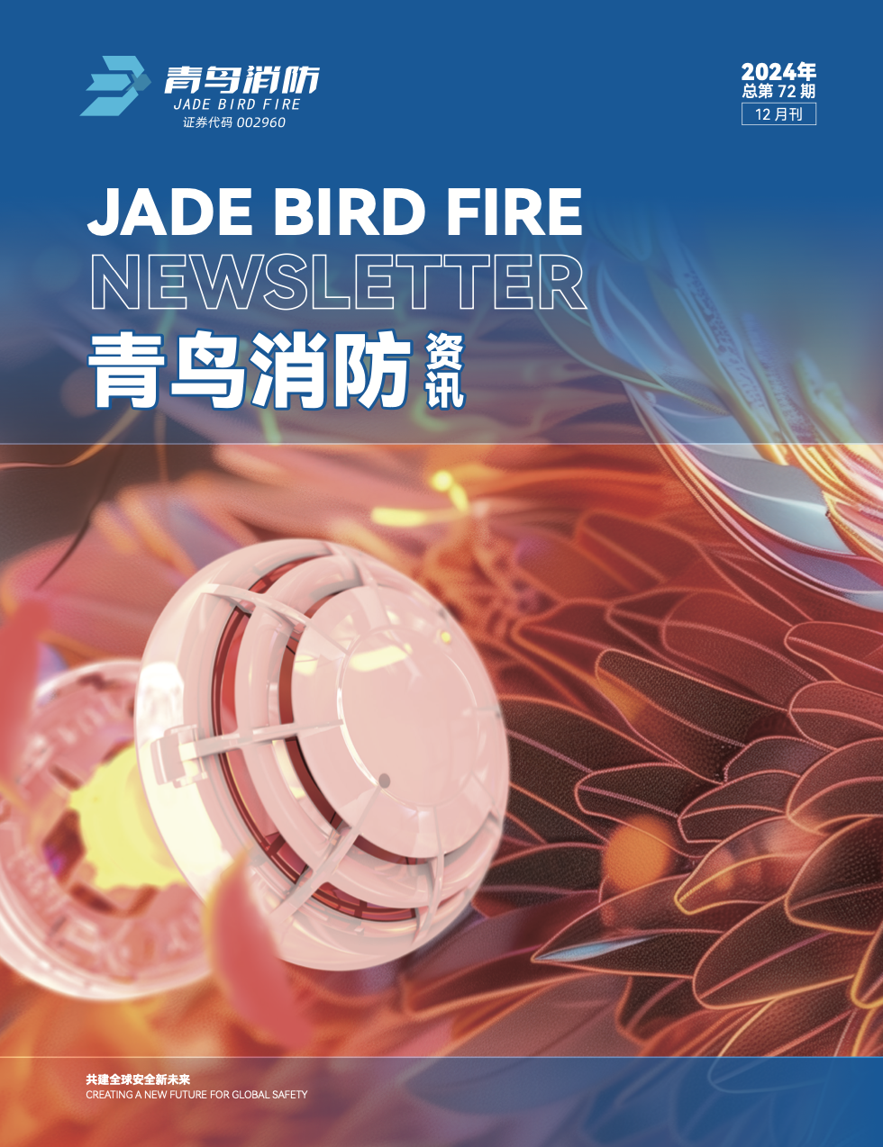2024年72期內刊