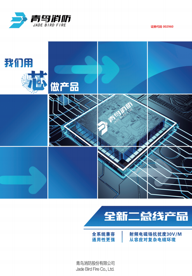 青鳥(niǎo)全新二總線(xiàn)彩頁(yè)